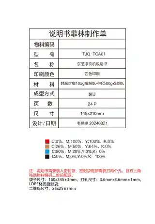 Midea美的 TJQ-TCA01嵌入式净饮机玉肌纱东芝补充说明智能产品对应平台代码J1FH-1-LA16